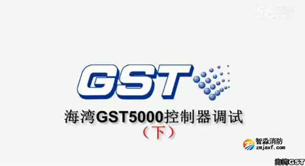 海灣GST5000火災(zāi)報警控制器的技術(shù)調(diào)試（下）