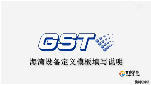 海灣消防設(shè)備定義模板填寫說明