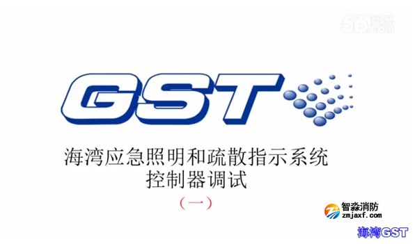 海灣應(yīng)急照明和疏散指示系統(tǒng)控制器的調(diào)試（一）